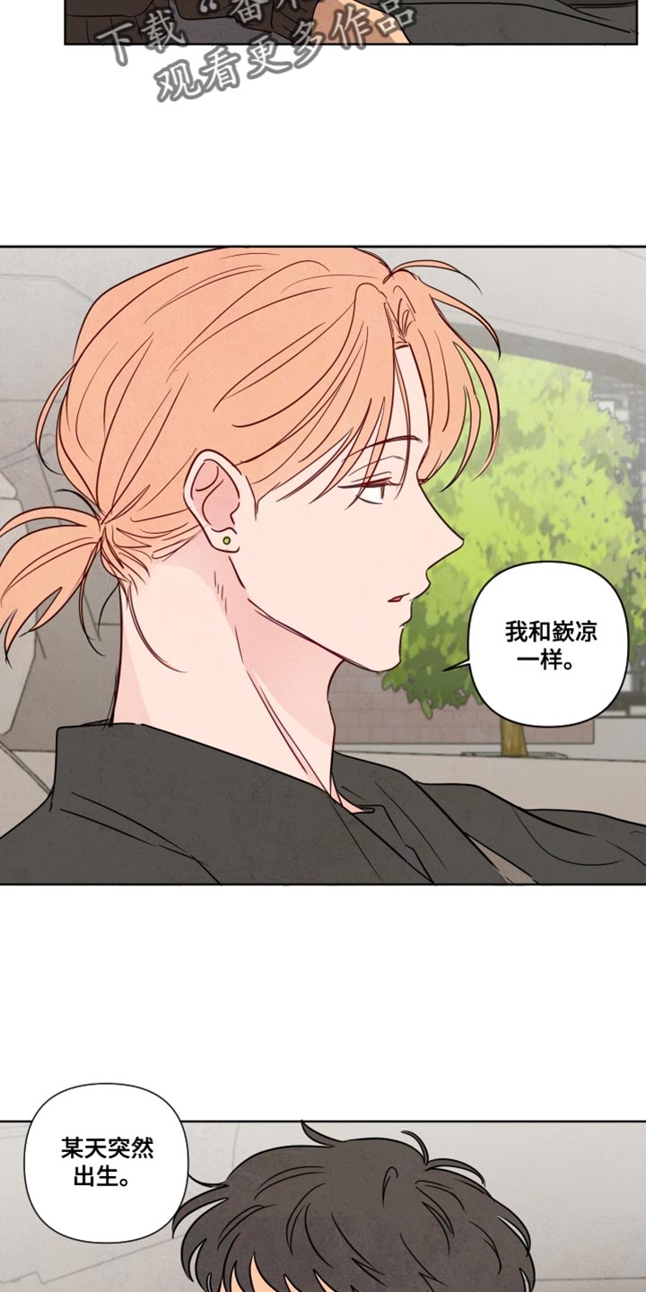 与神相拥漫画,第51章：【第二季】不是动物也不是人类5图