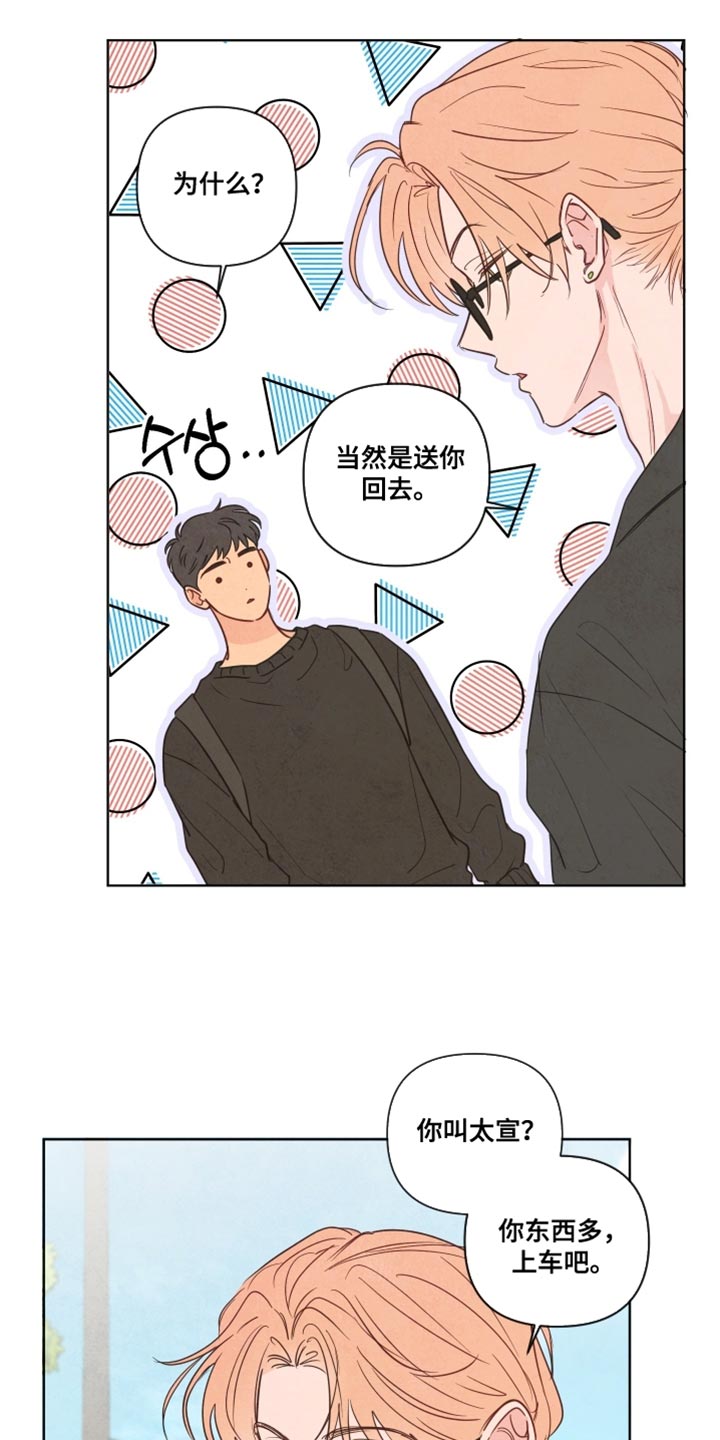 与神相拥漫画,第50章：【第二季】送你回去4图