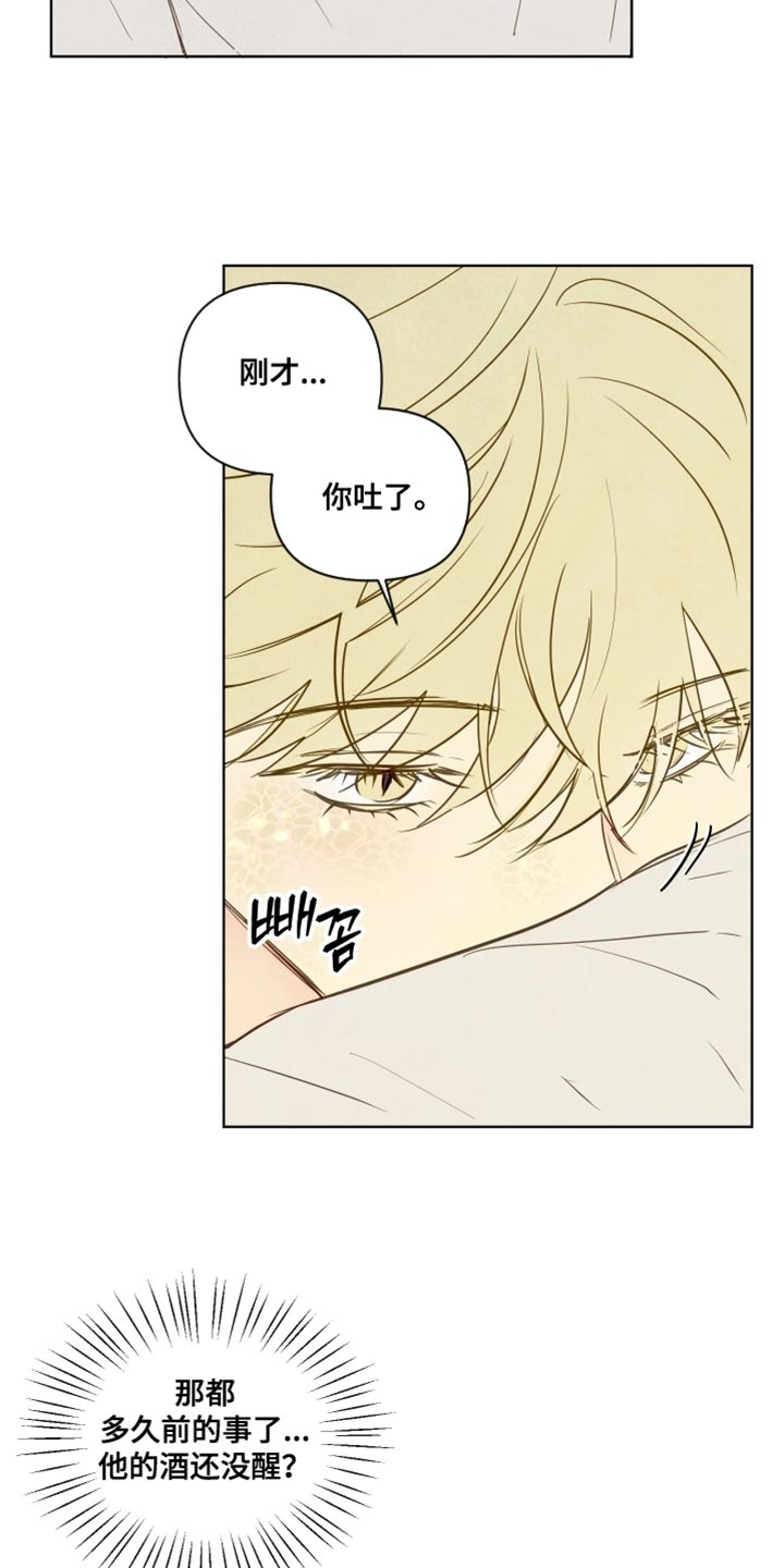 与神相拥漫画,第57章：【第二季】撒娇1图