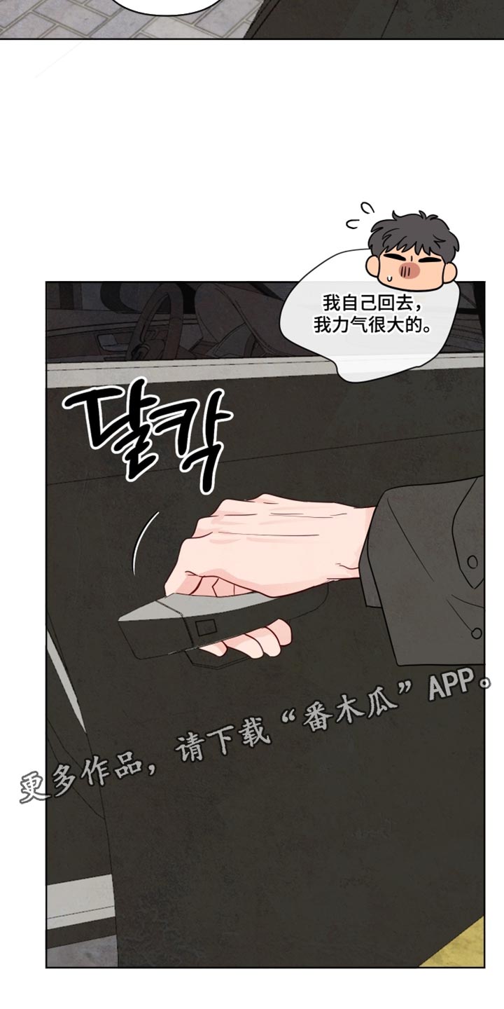 与神相拥漫画,第50章：【第二季】送你回去3图