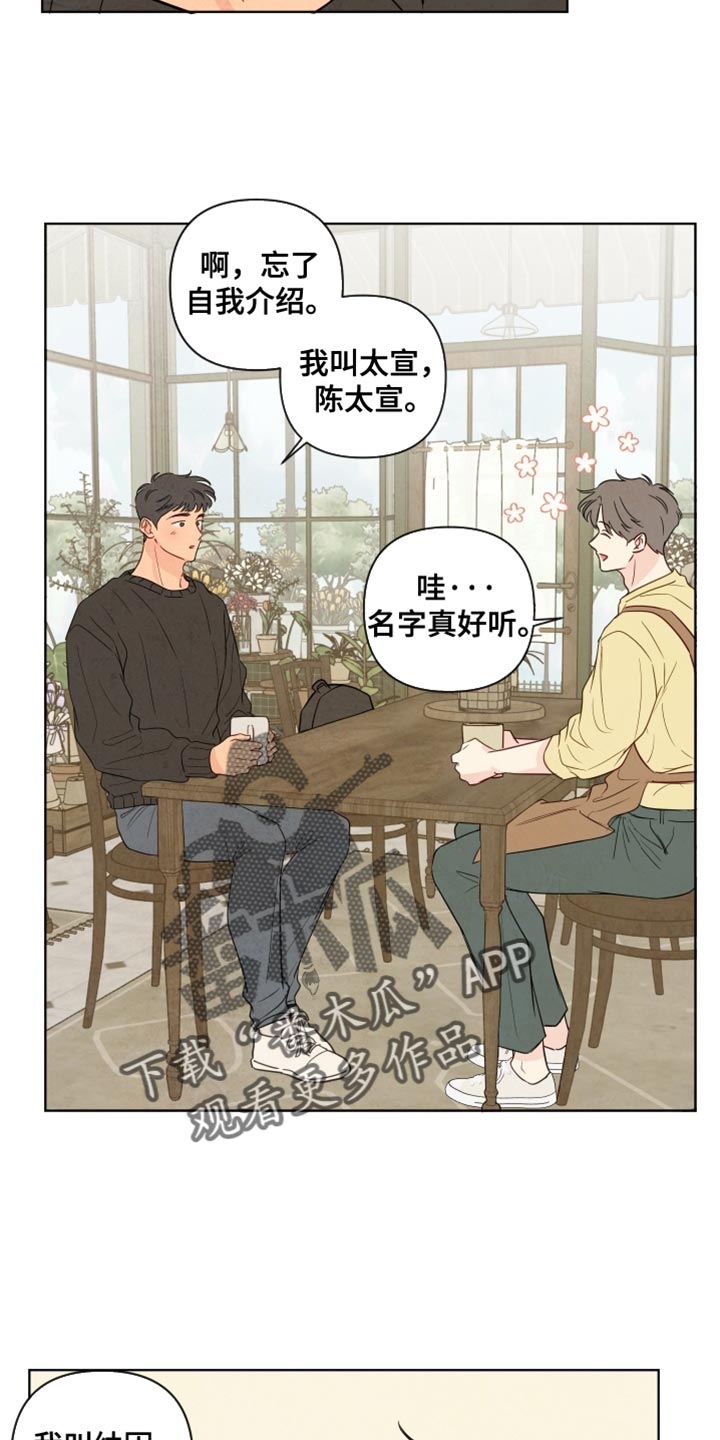 与神相拥漫画,第49章：【第二季】原来是你2图