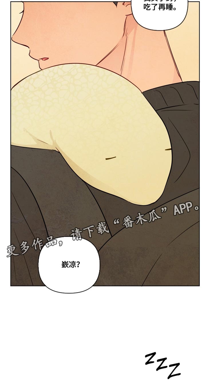 与神相拥漫画,第52章：【第二季】记得来上班3图