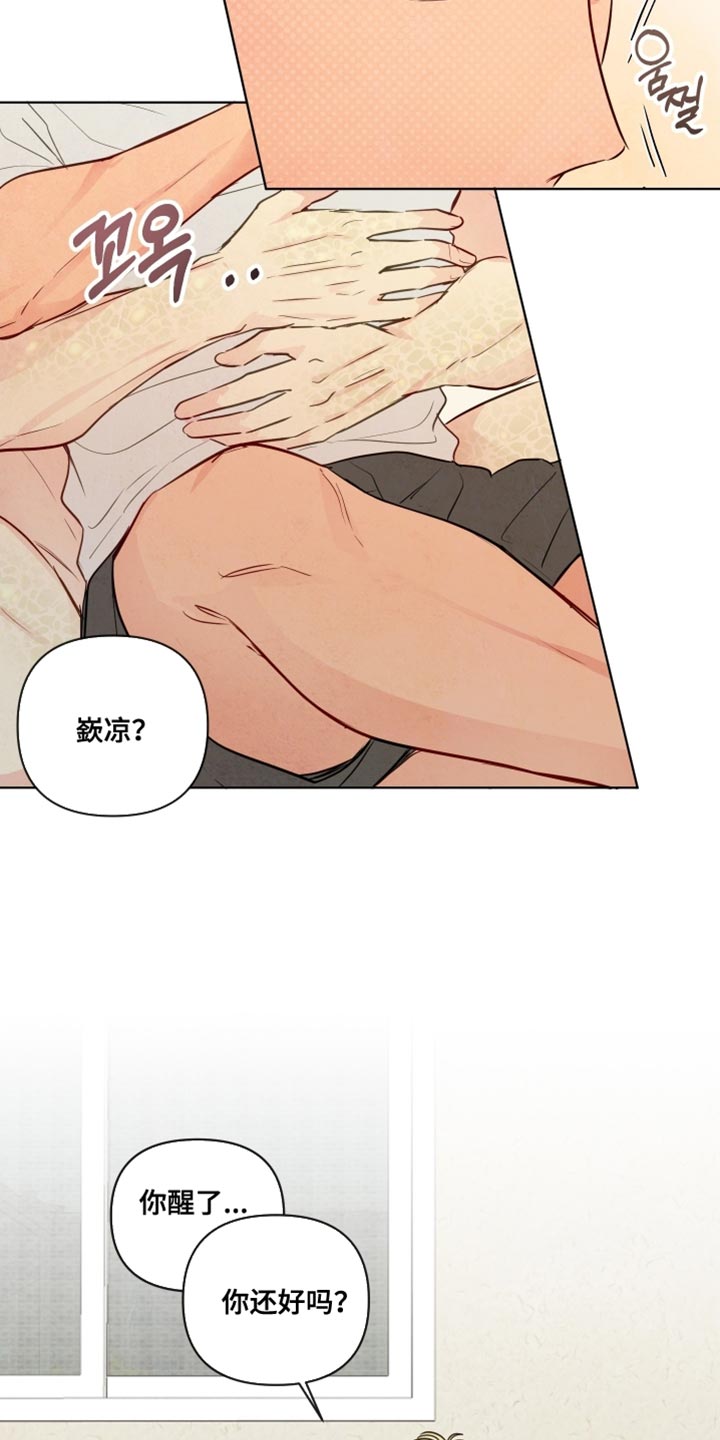 与神相拥漫画,第57章：【第二季】撒娇4图