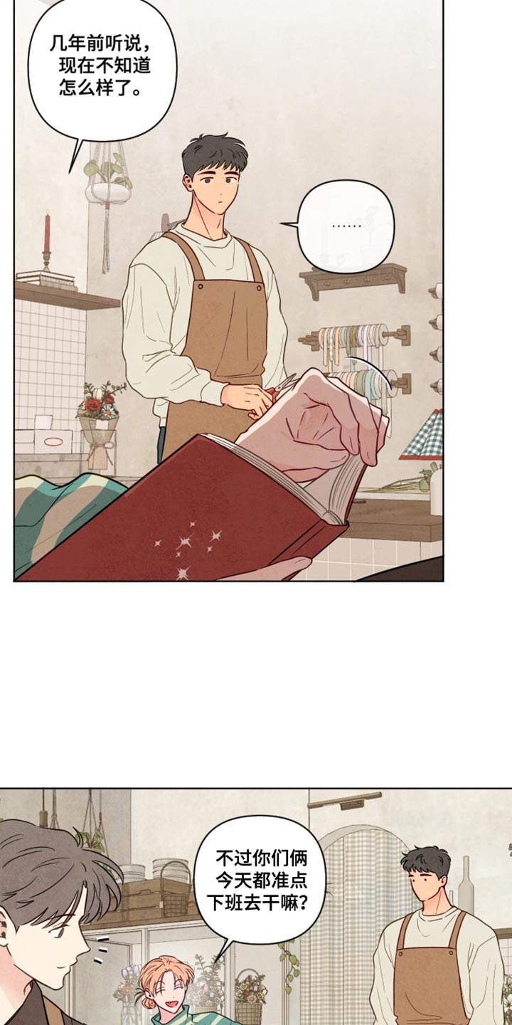 与神相拥漫画,第55章：【第二季】新人欢迎会2图