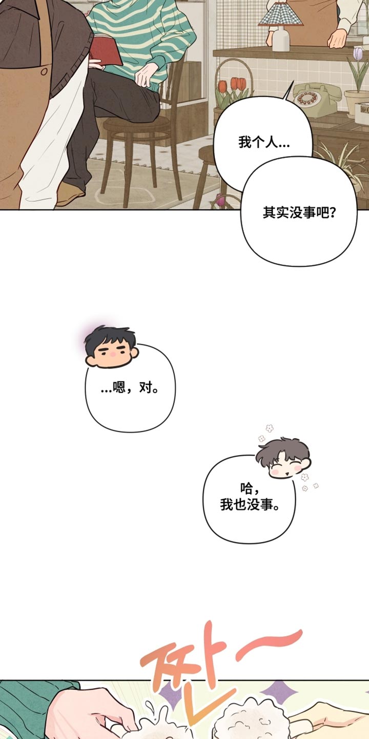 与神相拥漫画,第55章：【第二季】新人欢迎会3图