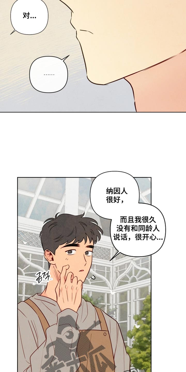 与神共舞小说漫画,第54章：【第二季】我讨厌他2图