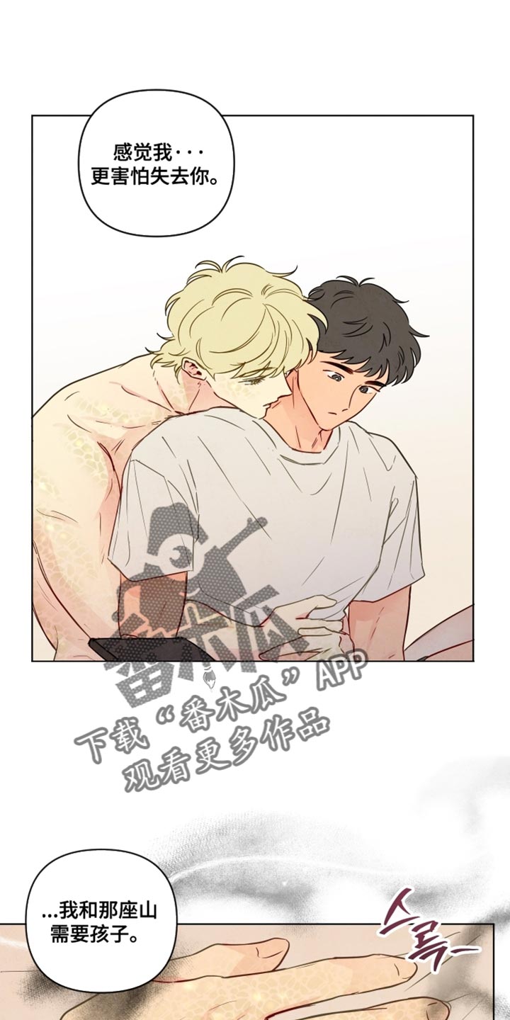 与神并肩的图片漫画,第57章：【第二季】撒娇2图