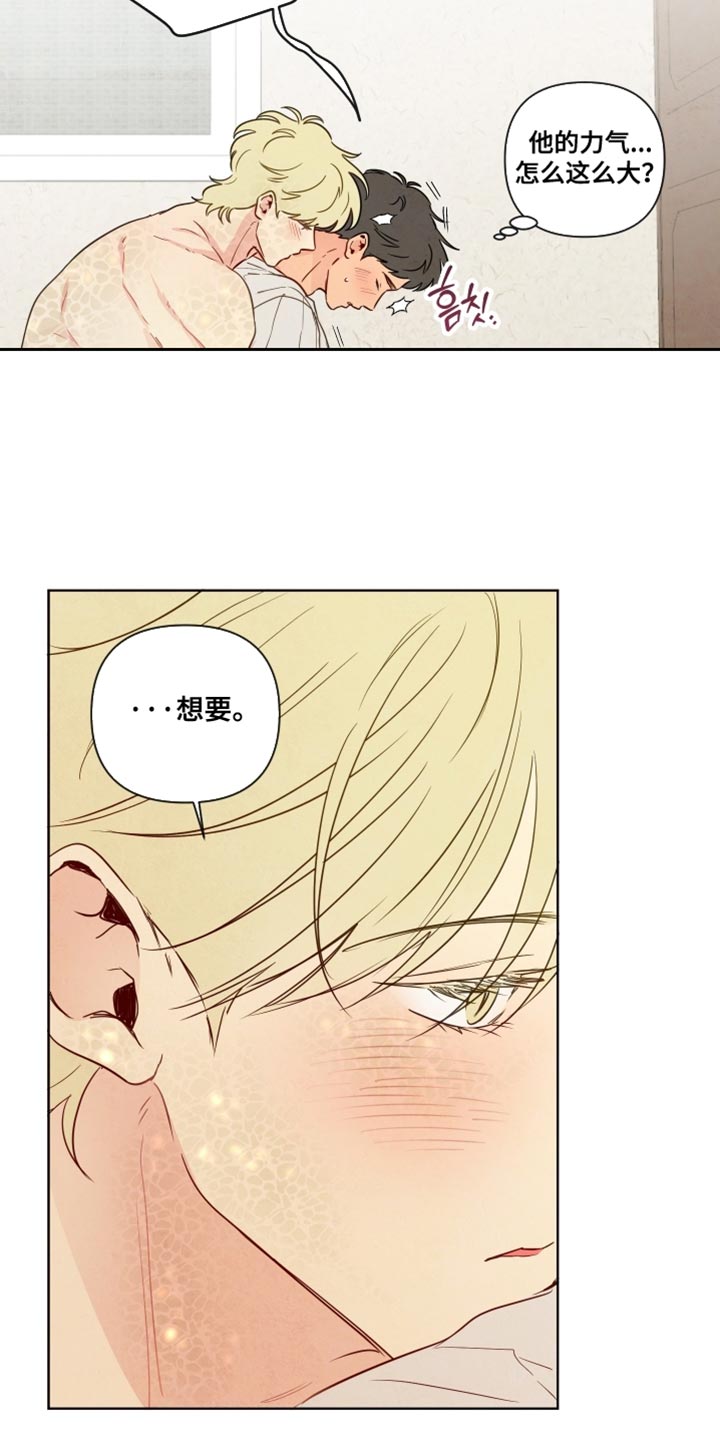 与神并肩的图片漫画,第57章：【第二季】撒娇1图