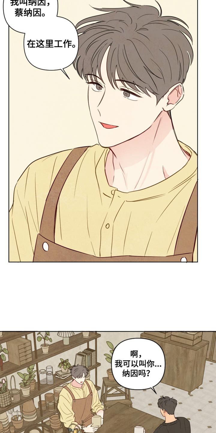 与神相拥漫画,第49章：【第二季】原来是你3图