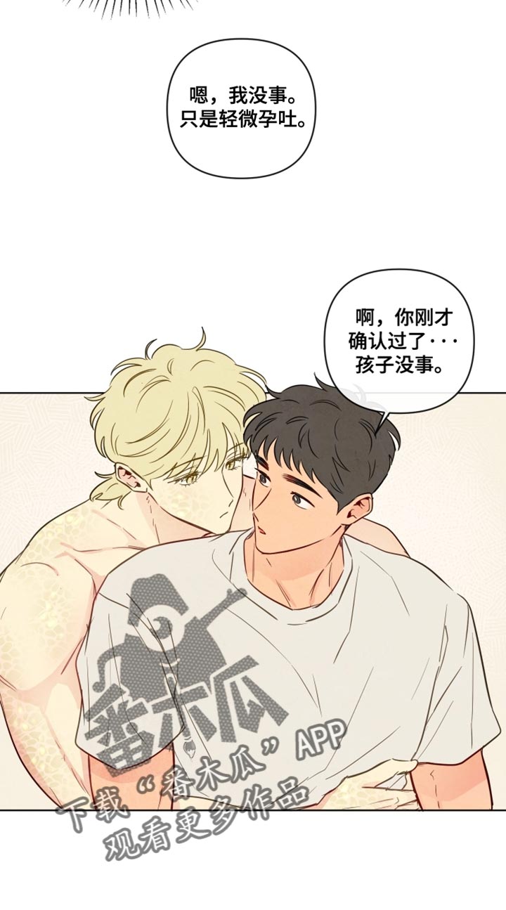 与神相拥漫画,第57章：【第二季】撒娇2图