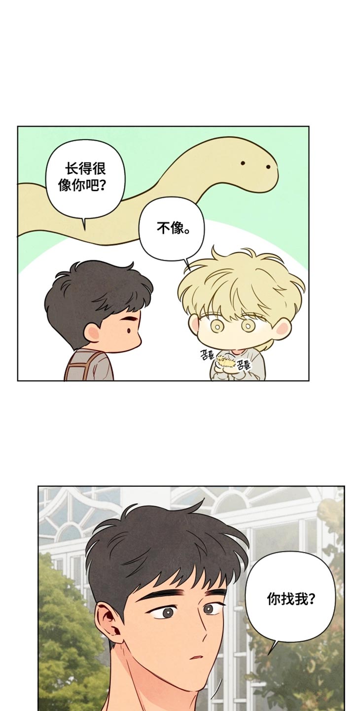 与神共舞小说漫画,第54章：【第二季】我讨厌他1图