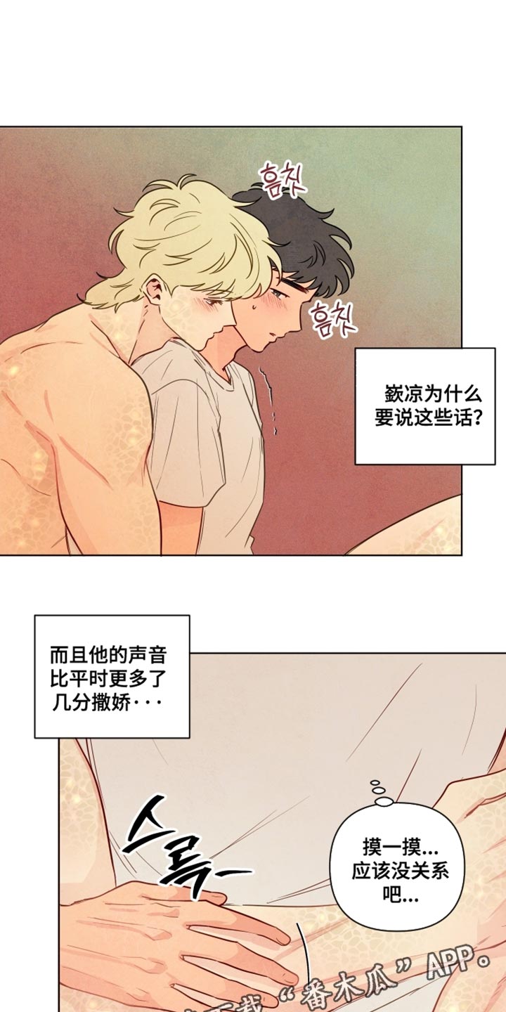 与神并肩的图片漫画,第57章：【第二季】撒娇2图