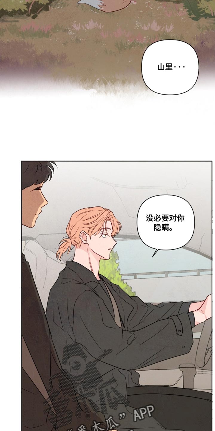 与神相拥漫画,第51章：【第二季】不是动物也不是人类4图