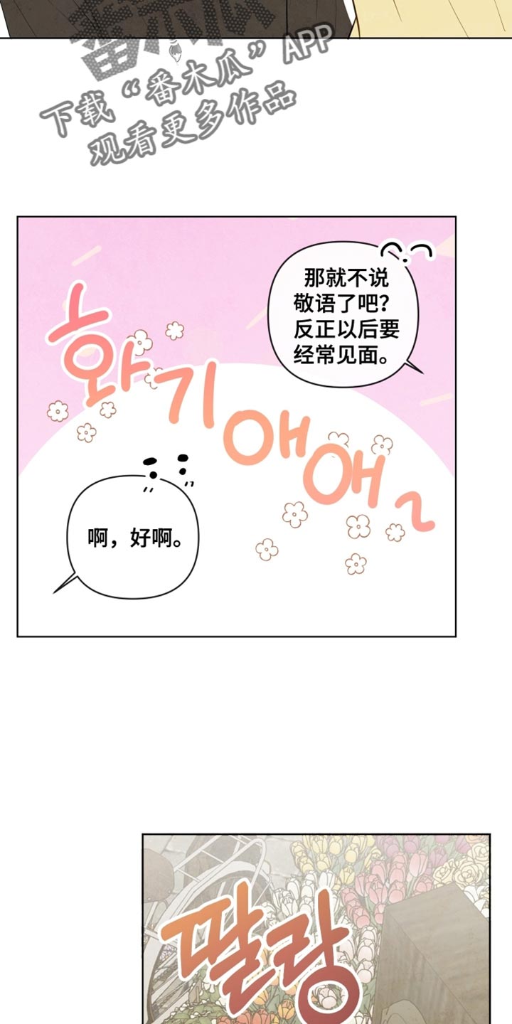 与神相拥漫画,第49章：【第二季】原来是你5图