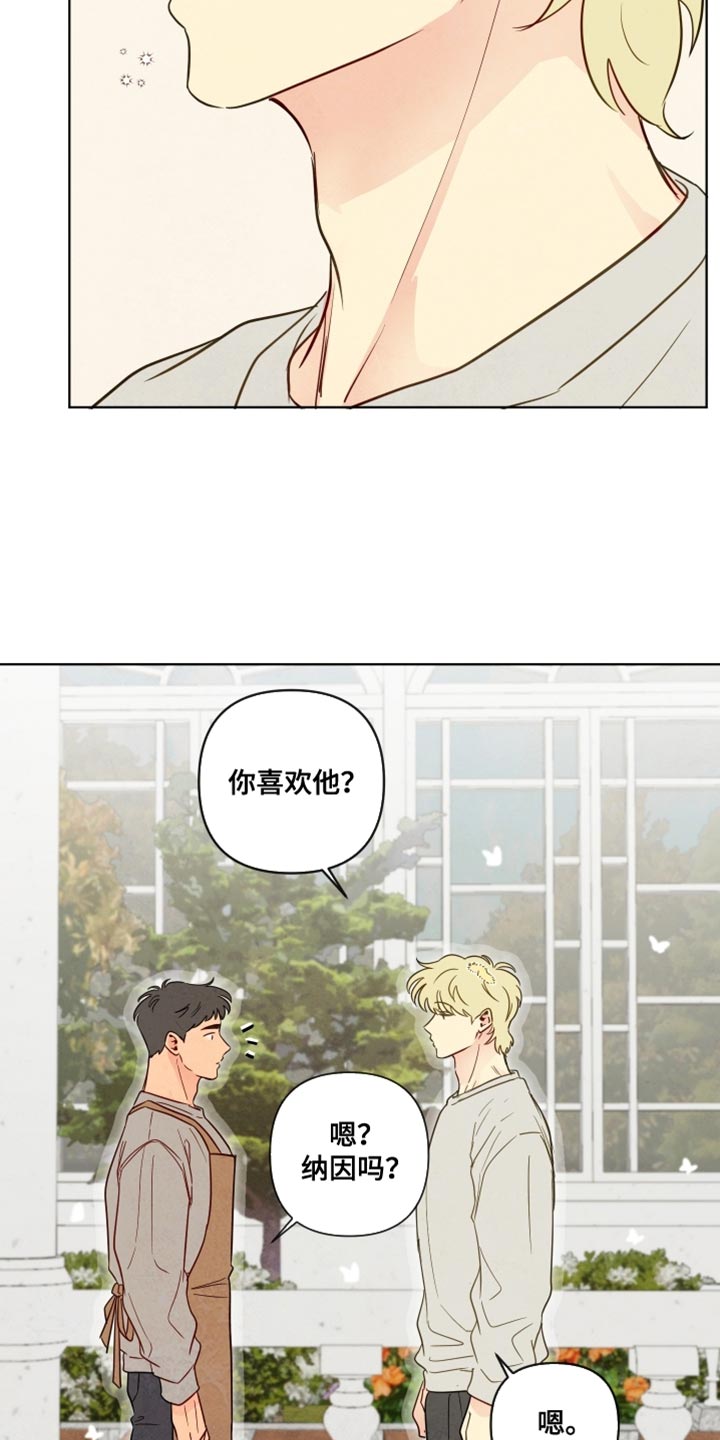 与神共舞小说漫画,第54章：【第二季】我讨厌他5图