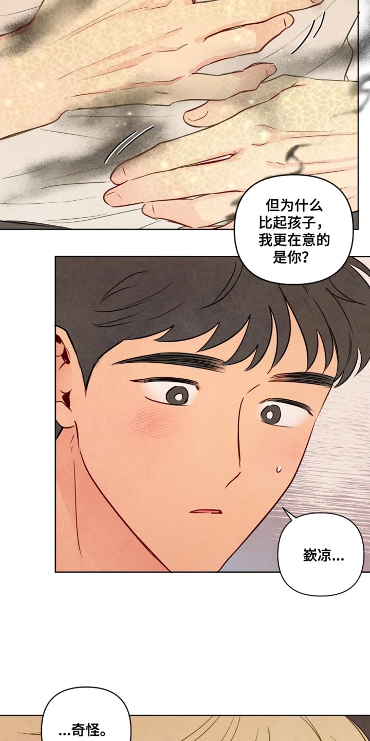 与神并肩的图片漫画,第57章：【第二季】撒娇3图