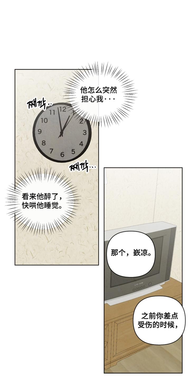 与神相拥漫画,第57章：【第二季】撒娇5图