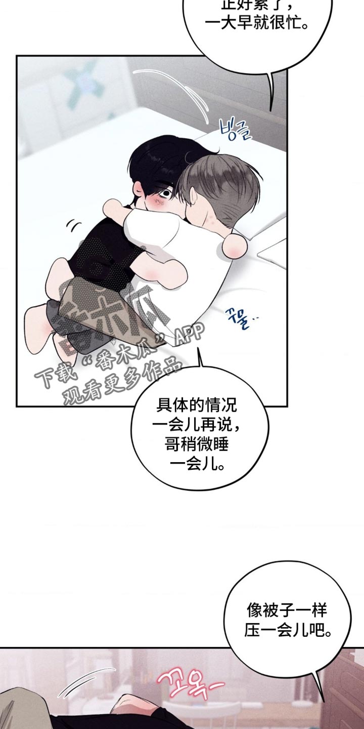 冤家路窄漫画,第67章：假期果然应该久一点5图