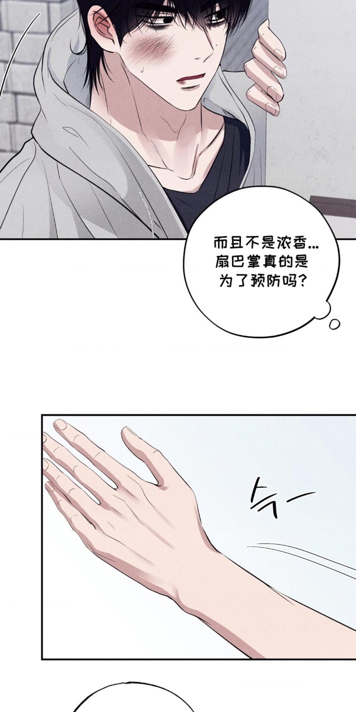 冤家路窄漫画,第66章：只有哥能打你2图