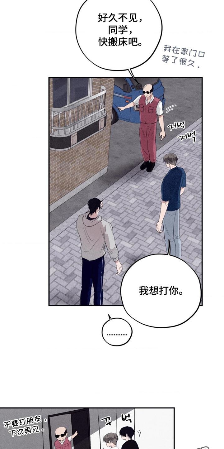 冤家路窄漫画,第66章：只有哥能打你3图