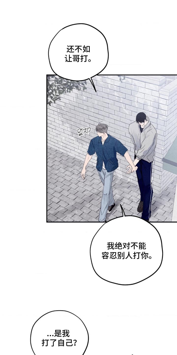 冤家路窄漫画,第66章：只有哥能打你4图