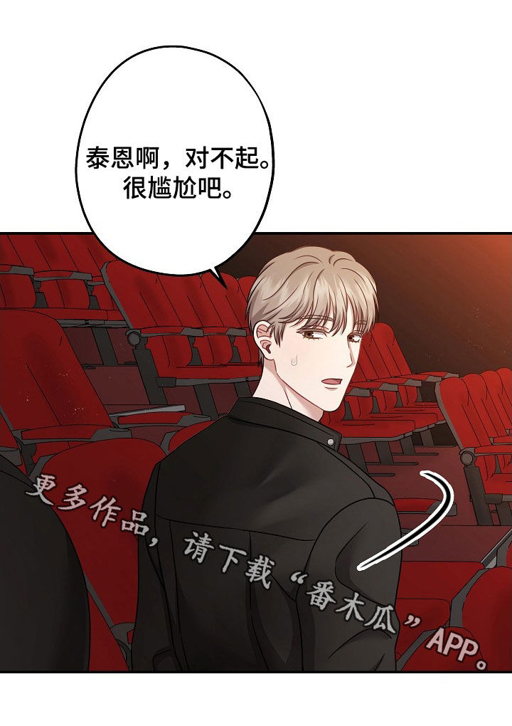 忘记了前世的爱与愿漫画,第56章：眼神不对劲5图