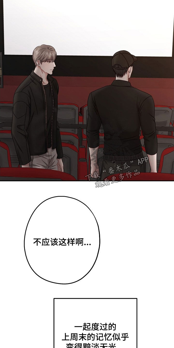 忘记前爱漫画免费观看下拉式漫画最新章节漫画,第57章：吵架5图