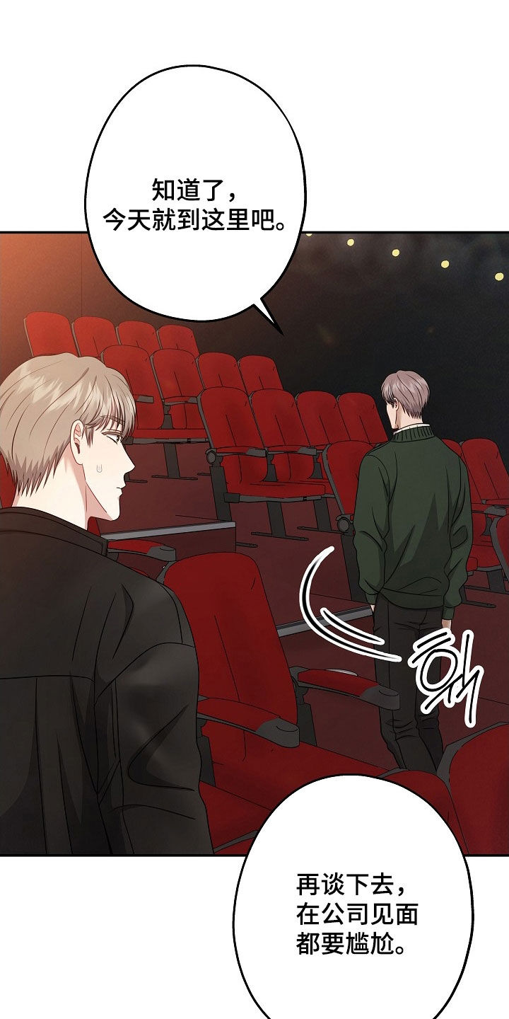 忘记了前世的爱与愿漫画,第56章：眼神不对劲3图