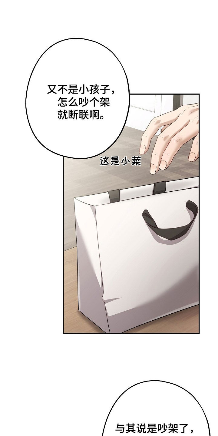 忘记前爱漫画免费观看下拉式漫画最新章节漫画,第57章：吵架3图