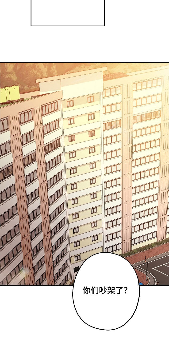 忘记前爱漫画免费观看下拉式漫画最新章节漫画,第57章：吵架2图