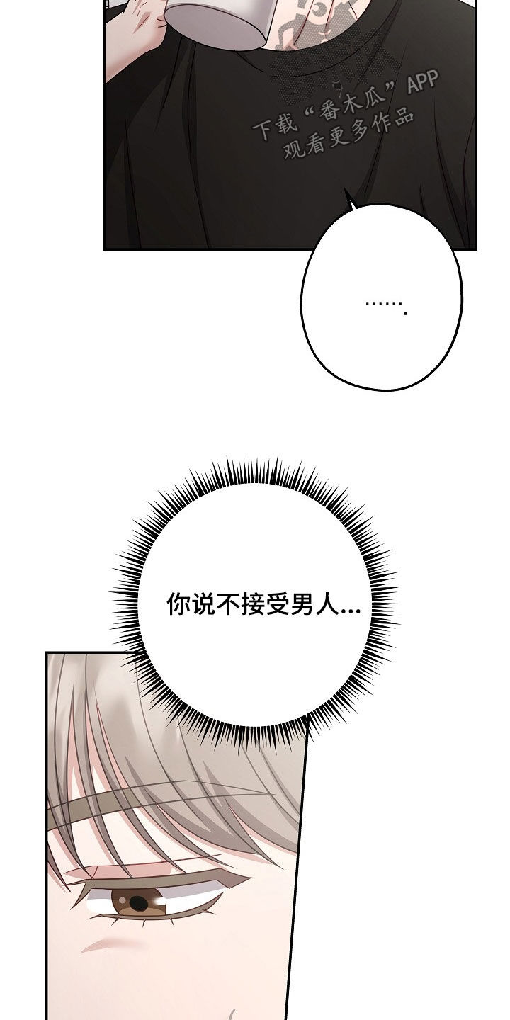 忘记前爱漫画免费观看下拉式漫画最新章节漫画,第57章：吵架2图