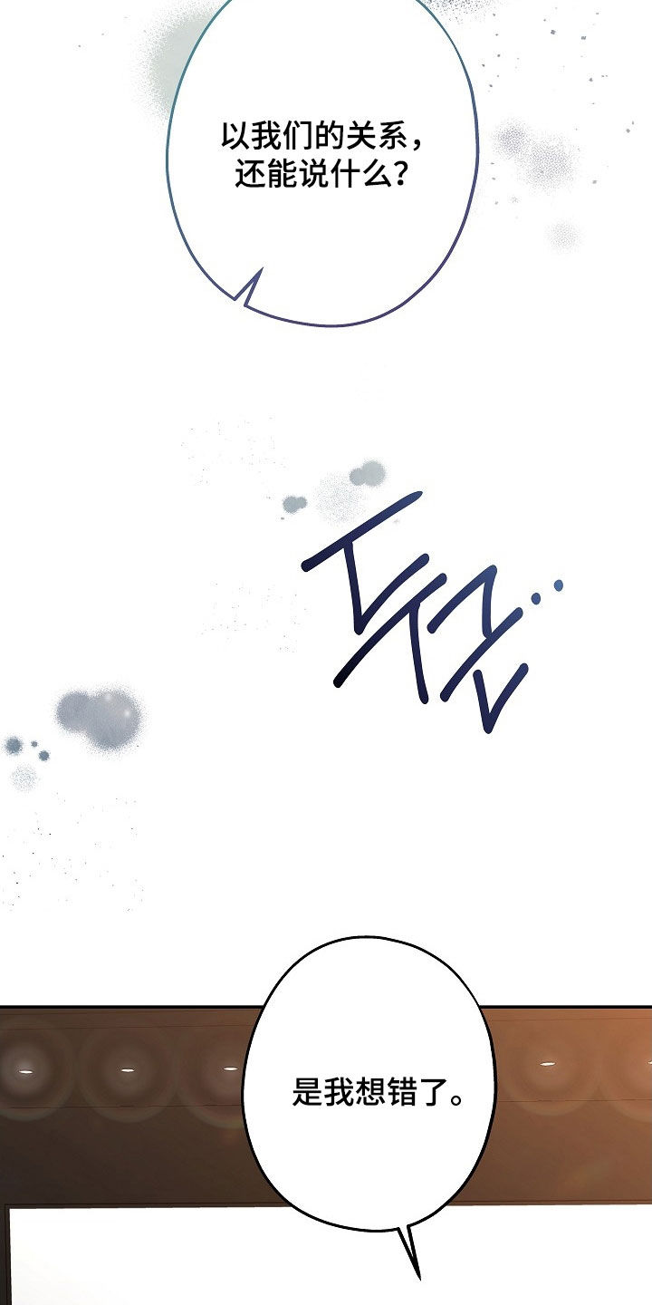 忘记前爱漫画免费观看下拉式漫画最新章节漫画,第57章：吵架4图