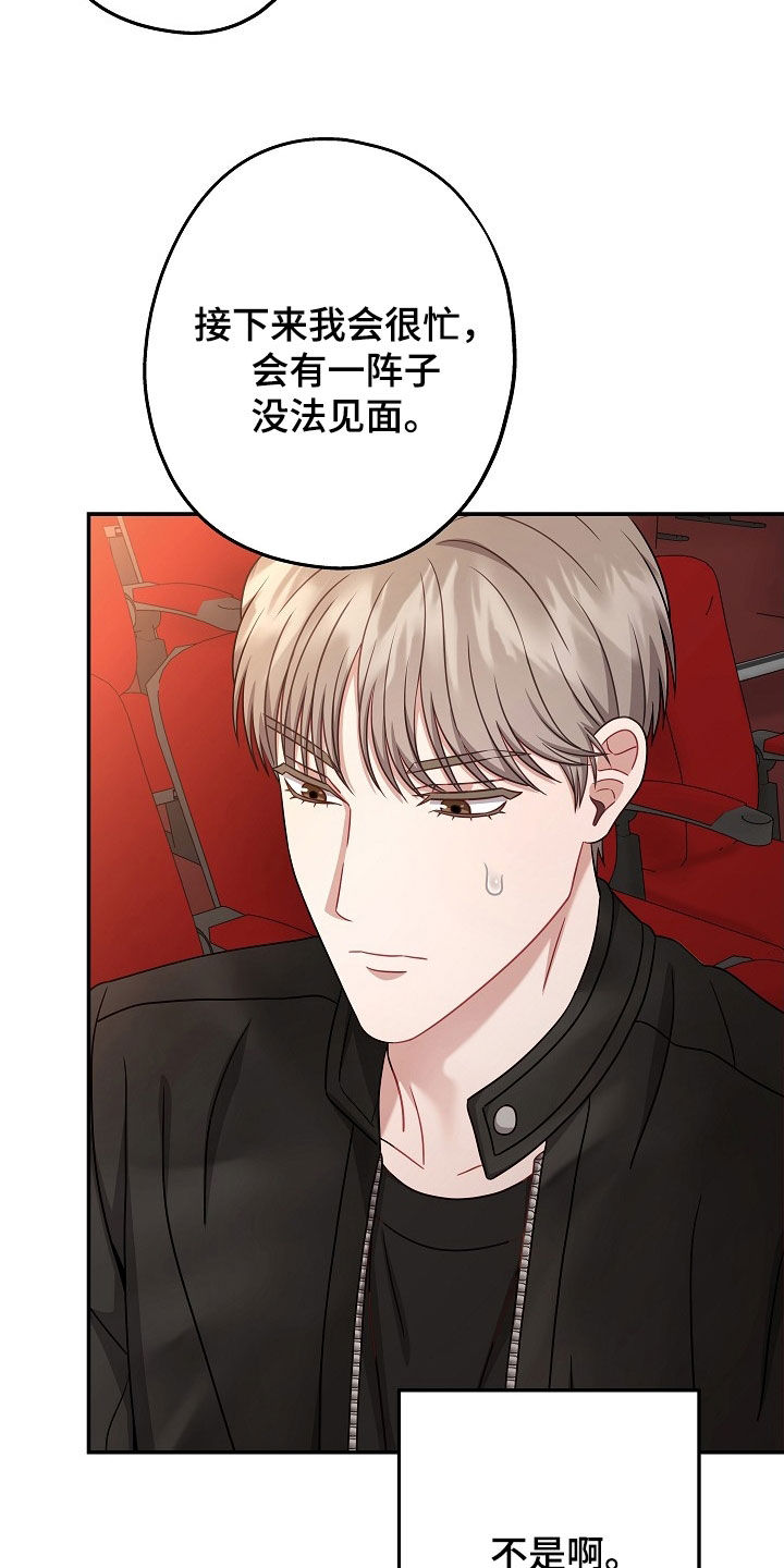 忘记前爱漫画免费观看下拉式漫画最新章节漫画,第57章：吵架1图