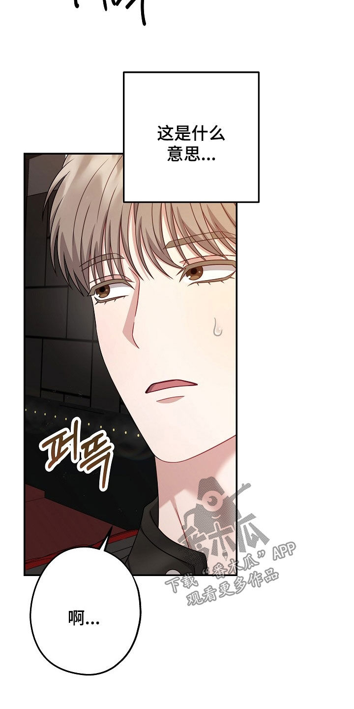 忘记了前世的爱与愿漫画,第56章：眼神不对劲4图