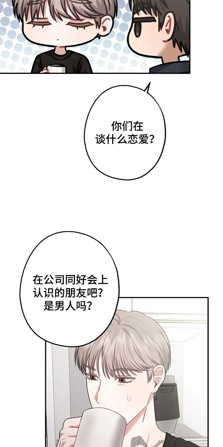 忘记前爱漫画免费观看下拉式漫画最新章节漫画,第57章：吵架1图