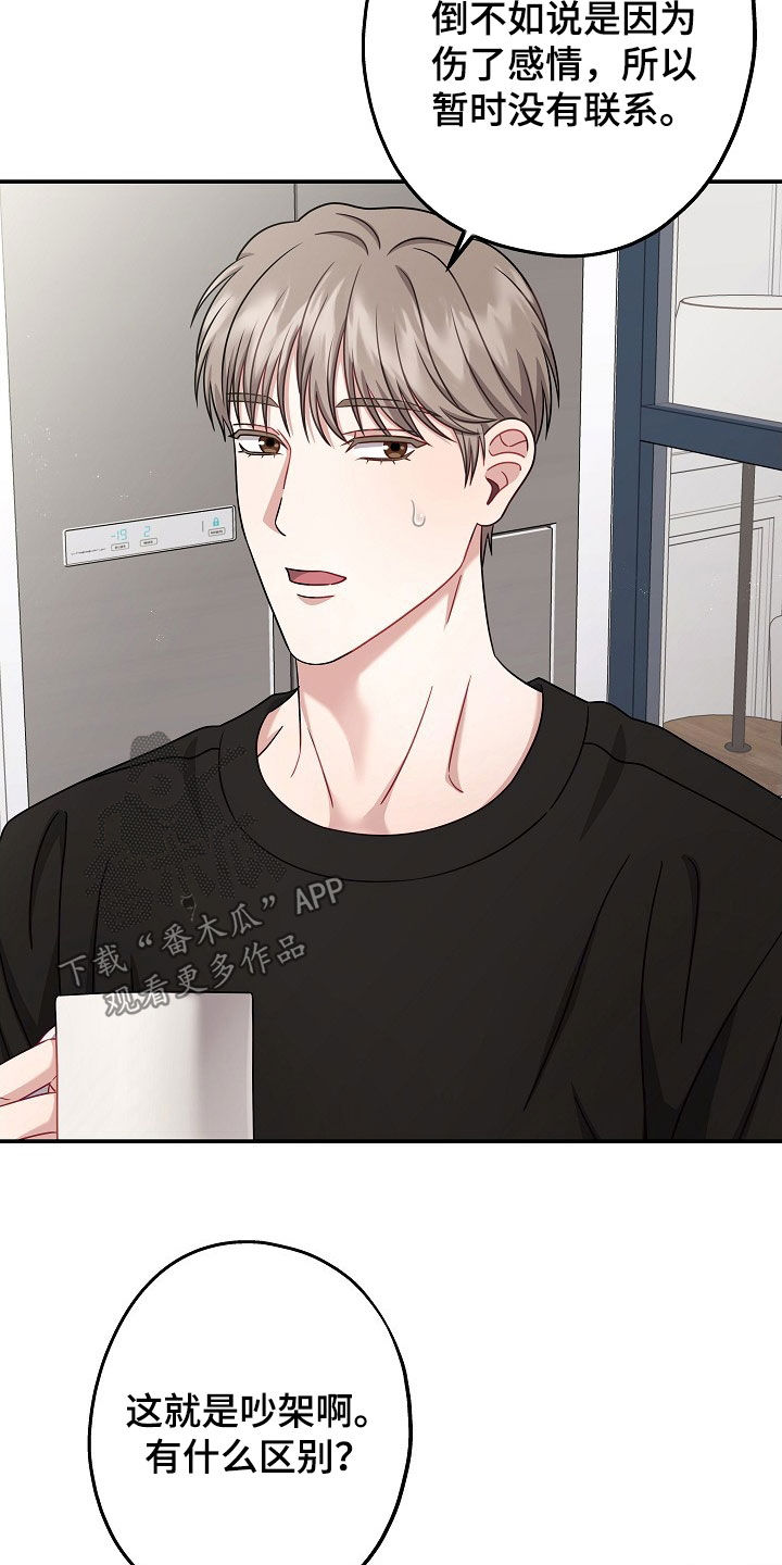 忘记前爱漫画免费观看下拉式漫画最新章节漫画,第57章：吵架4图