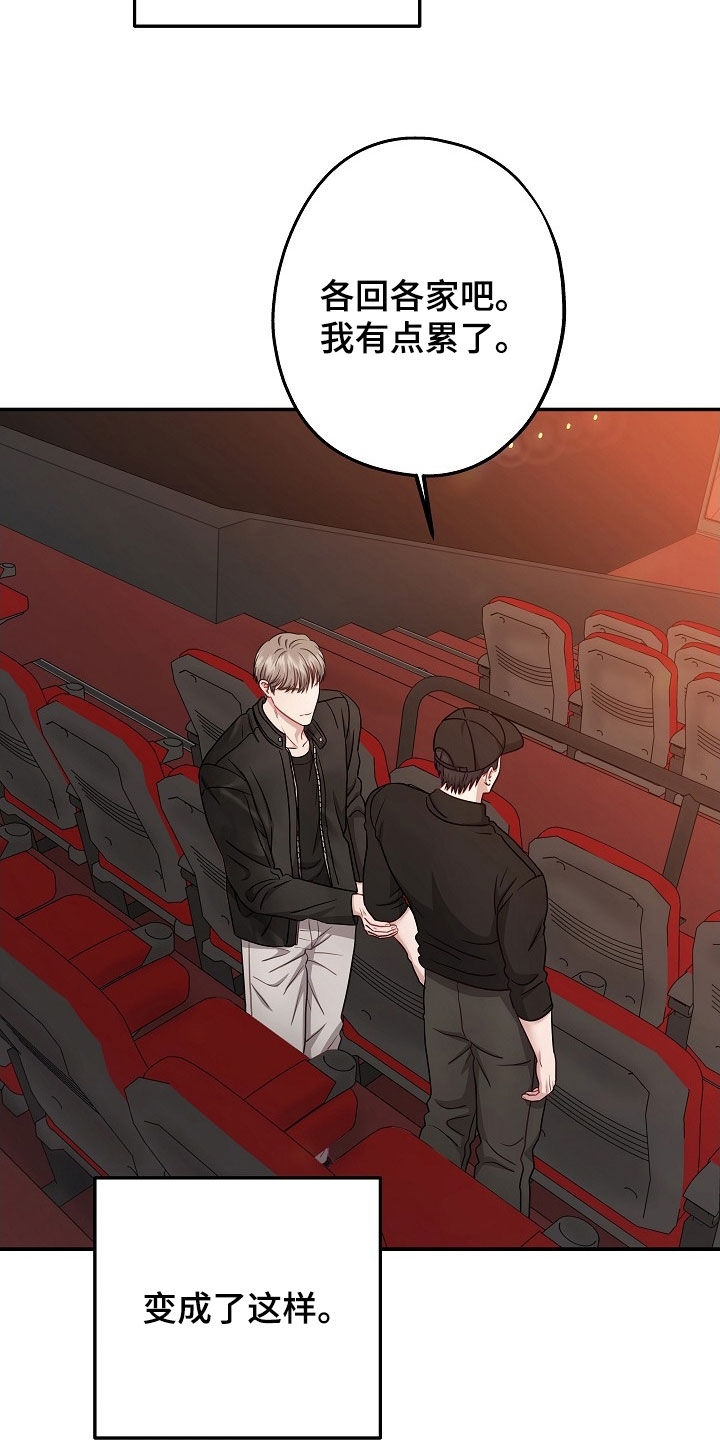 忘记前爱漫画免费观看下拉式漫画最新章节漫画,第57章：吵架4图