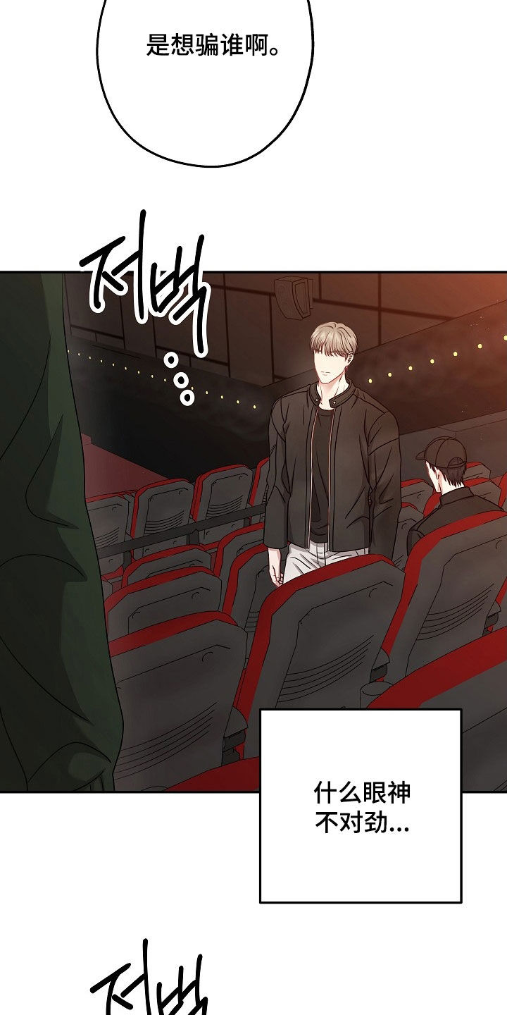 忘记了前世的爱与愿漫画,第56章：眼神不对劲3图