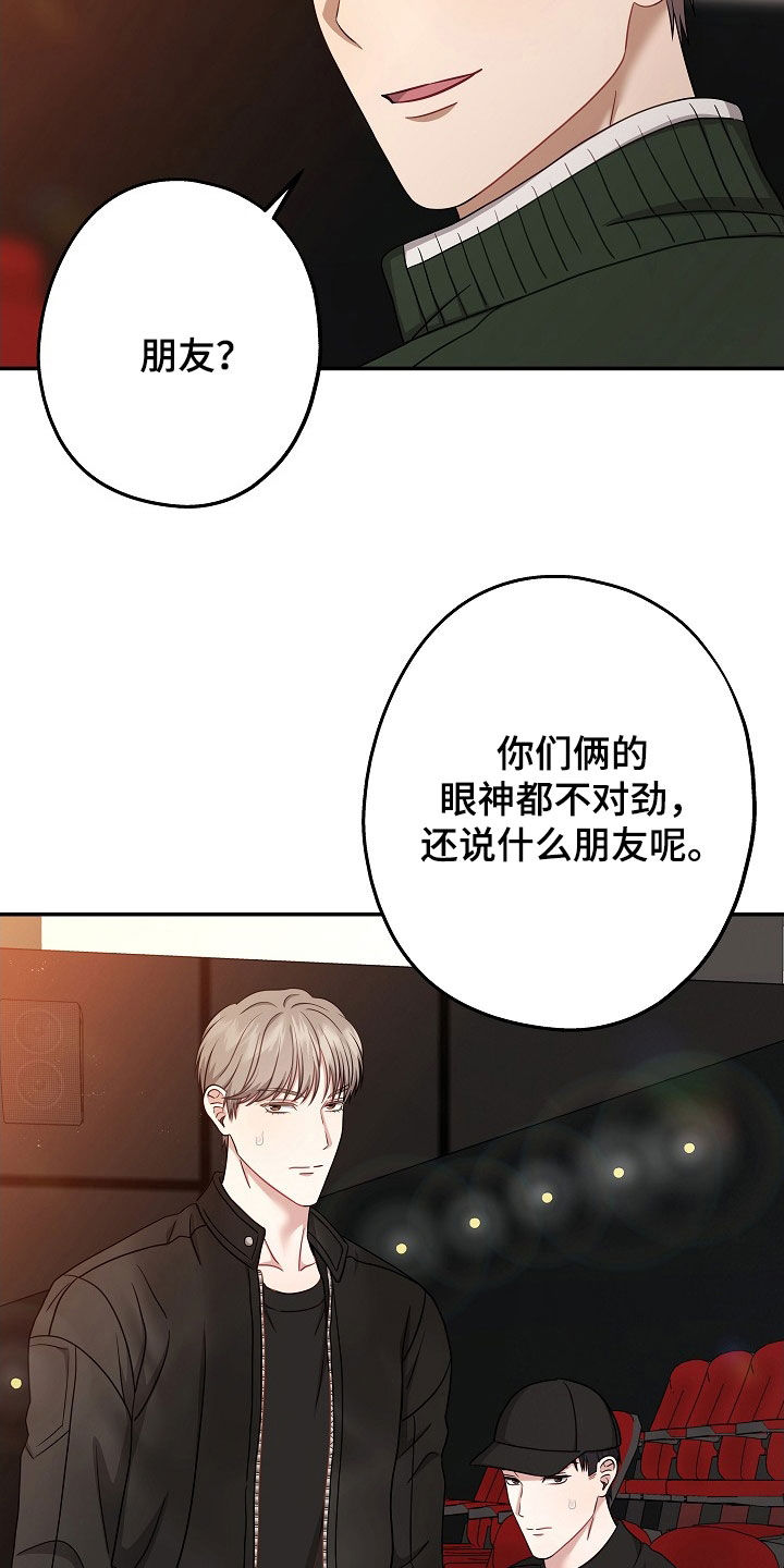 忘记了前世的爱与愿漫画,第56章：眼神不对劲5图
