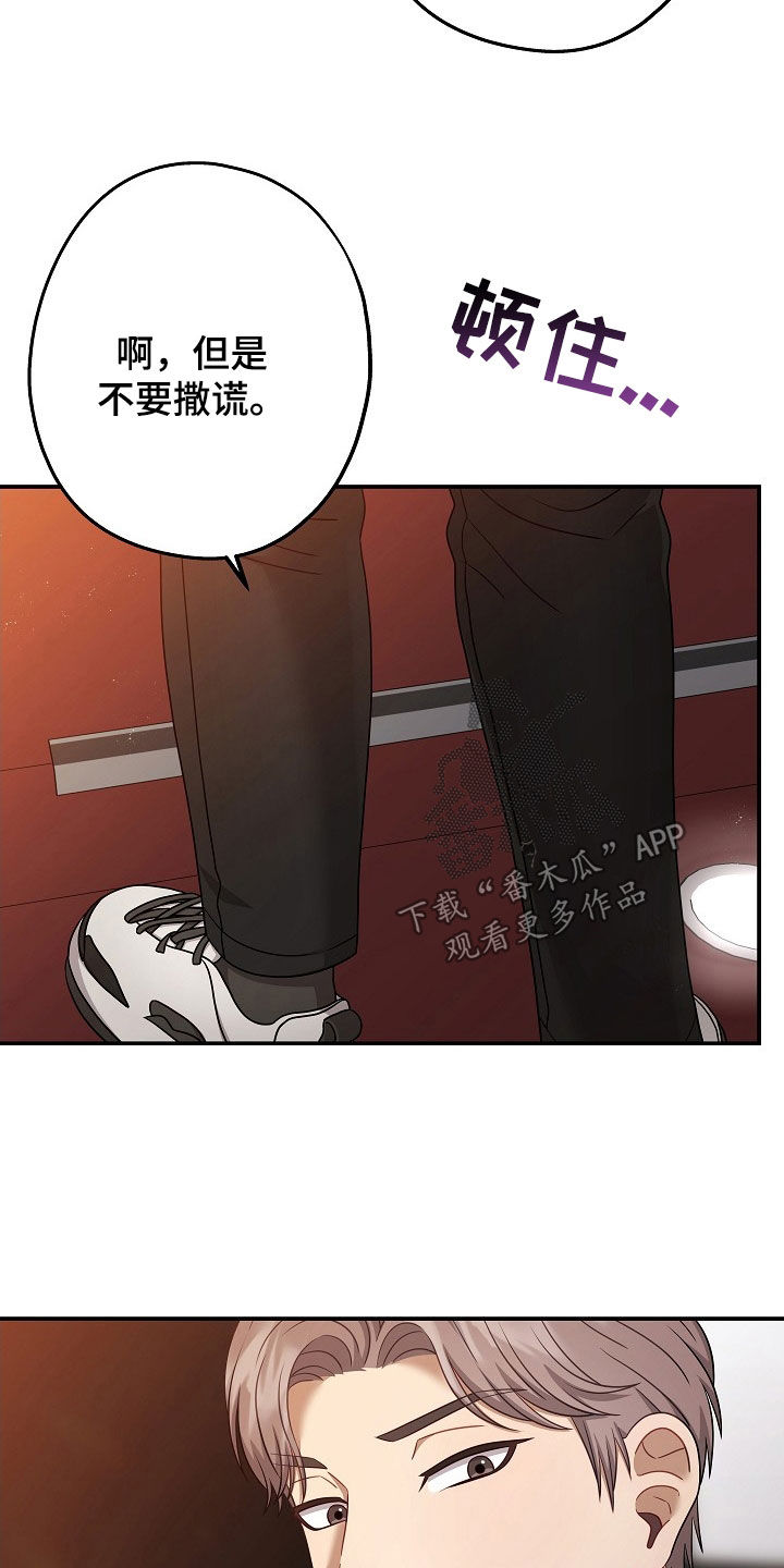 忘记了前世的爱与愿漫画,第56章：眼神不对劲4图