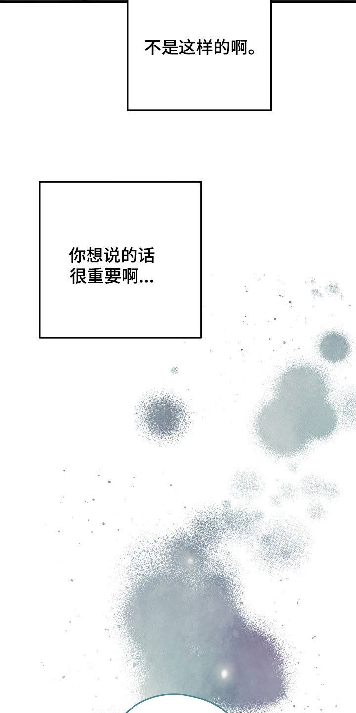 忘记前爱漫画免费观看下拉式漫画最新章节漫画,第57章：吵架3图