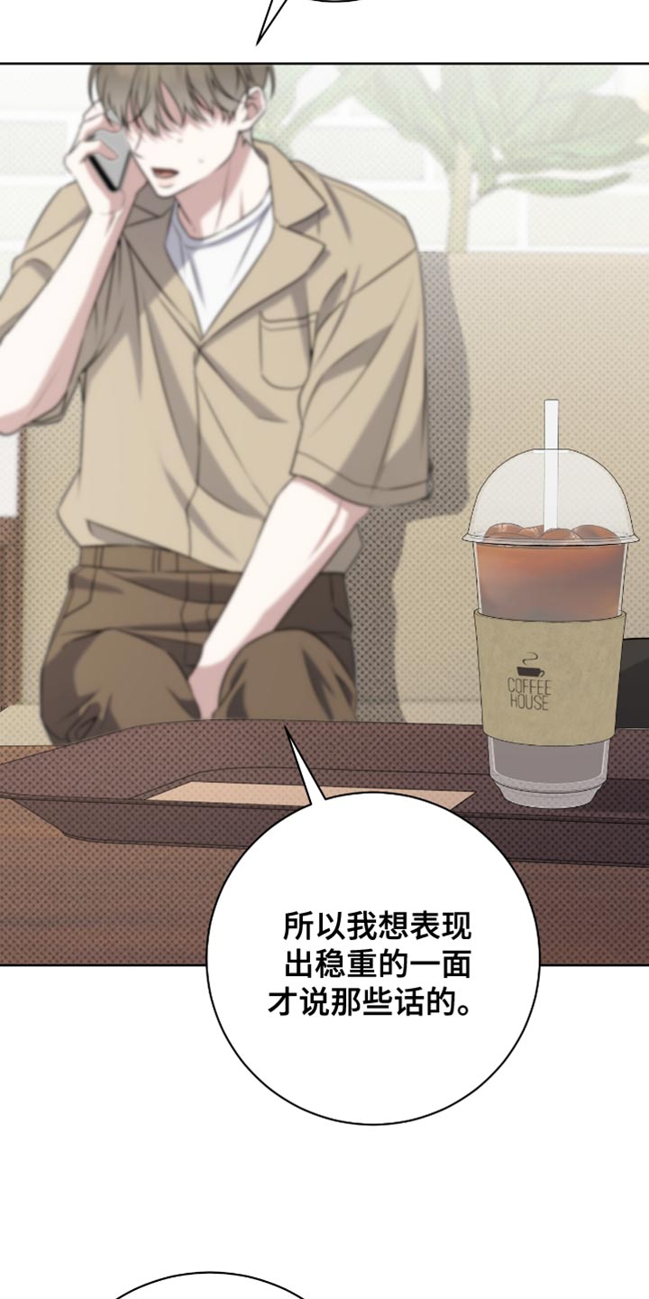 拉爆我的体育生漫画,第103章：只是朋友4图