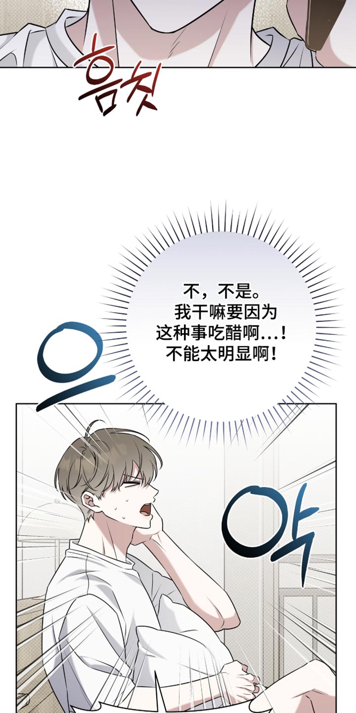 校运会体育生拉爆全场一超三漫画,第96章：很有负担的想法3图