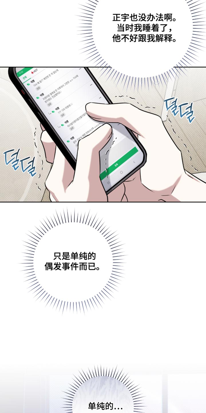 体育生拉爆对手800米漫画,第100章：单纯的偶发事件5图