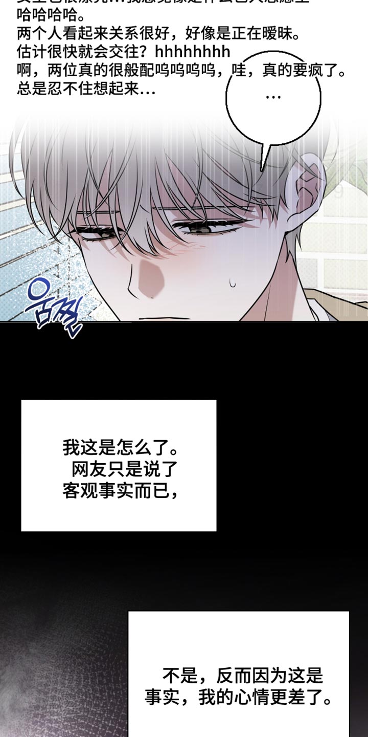 拉爆我的体育生漫画,第101章：心情更差了5图