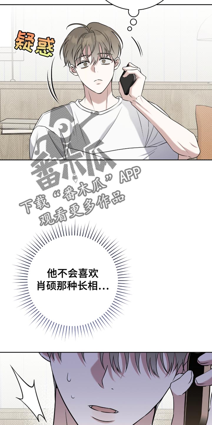 校运会体育生拉爆全场一超三漫画,第96章：很有负担的想法2图