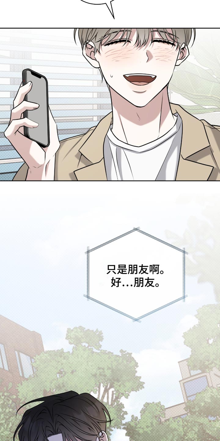 拉爆我的体育生漫画,第103章：只是朋友4图