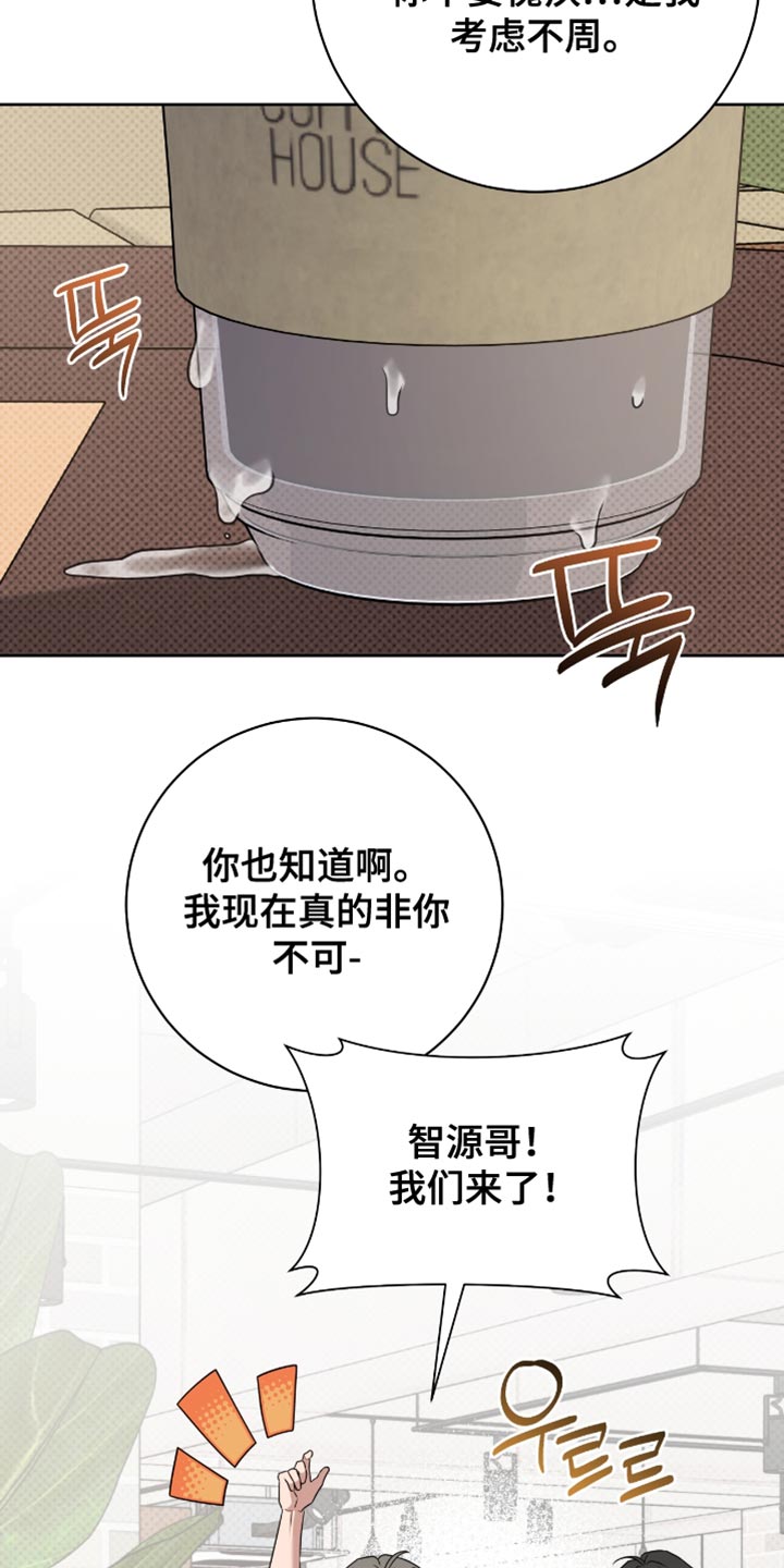 拉爆我的体育生漫画,第103章：只是朋友1图