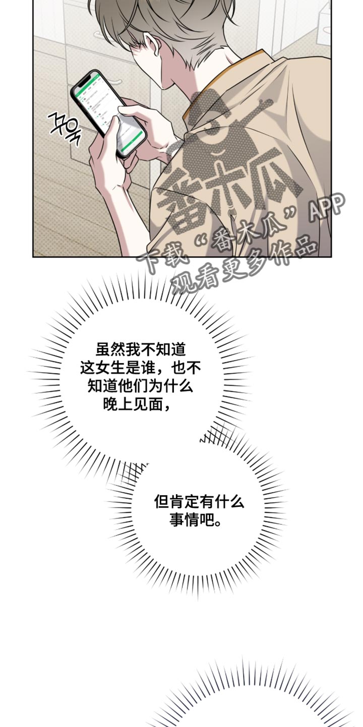 体育生拉爆对手800米漫画,第100章：单纯的偶发事件4图