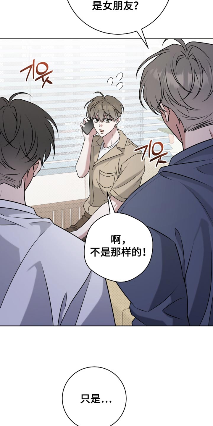 拉爆我的体育生漫画,第103章：只是朋友3图